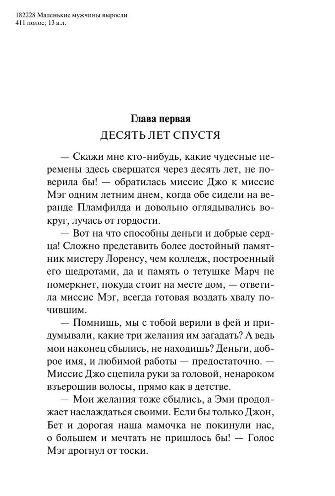 Художественная книга АСТ Маленькие мужчины выросли, мягкая обложка (Олкотт Луиза ) — фото 3