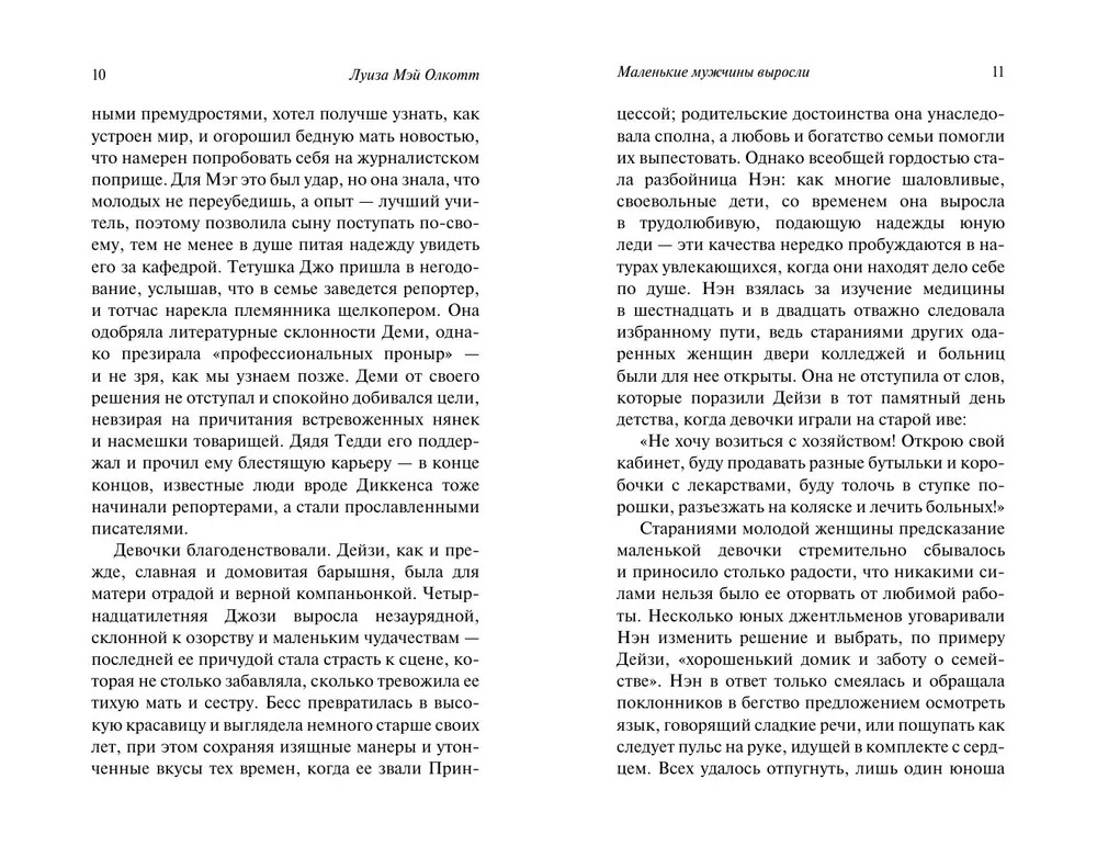 Художественная книга АСТ Маленькие мужчины выросли, мягкая обложка (Олкотт Луиза ) — фото 6