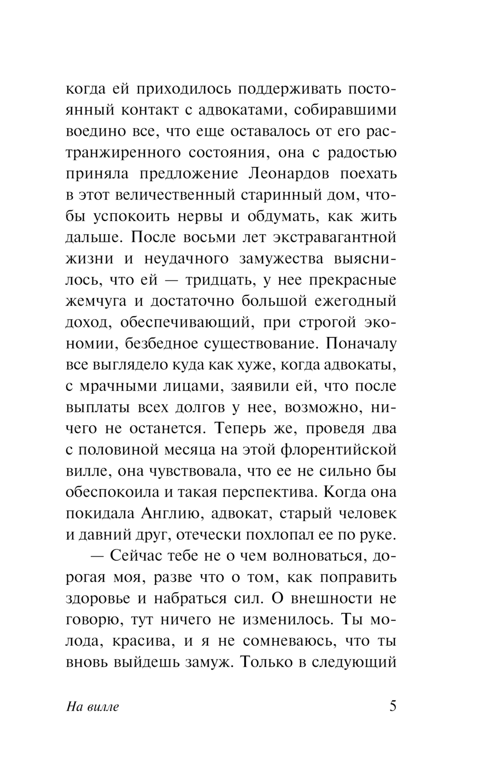 Художественная книга АСТ На вилле, твердая обложка (Моэм Сомерсет) — фото 6