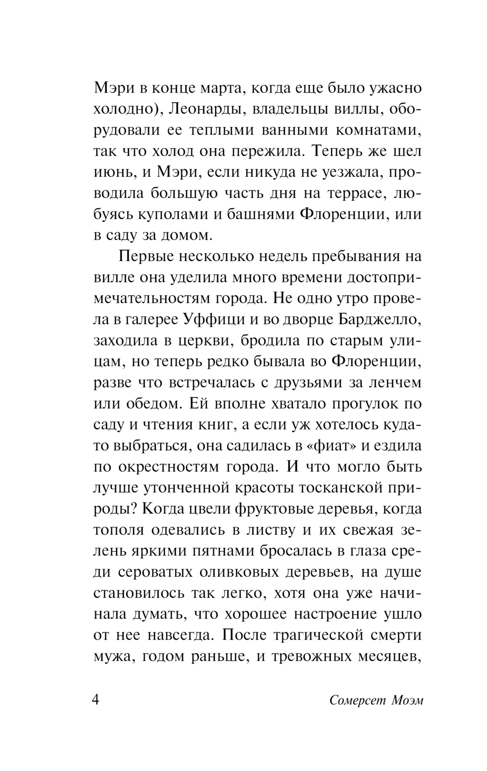 Художественная книга АСТ На вилле, твердая обложка (Моэм Сомерсет) — фото 5