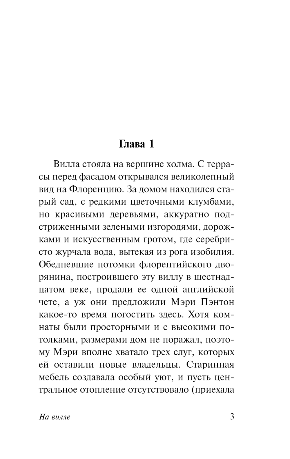 Художественная книга АСТ На вилле, твердая обложка (Моэм Сомерсет) — фото 4