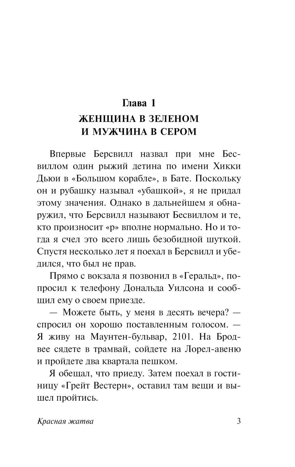 Художественная книга АСТ Красная жатва, мягкая обложка (Хэммет Дэшил) — фото 4