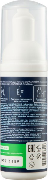 Пенка для полости рта Waterdent Total Care (50мл)