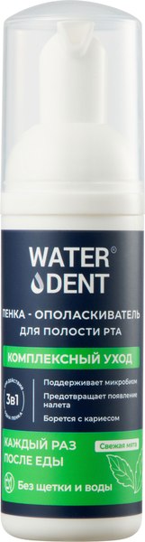 Пенка для полости рта Waterdent Total Care (50мл)