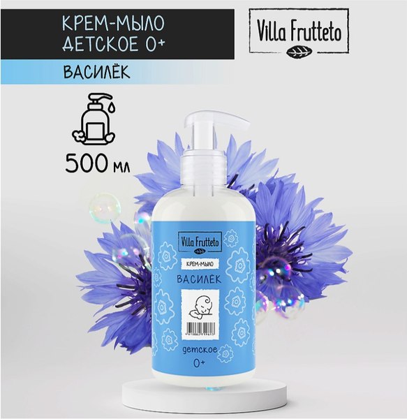 Мыло жидкое Villa Frutteto Василек детское 0+ (500мл)