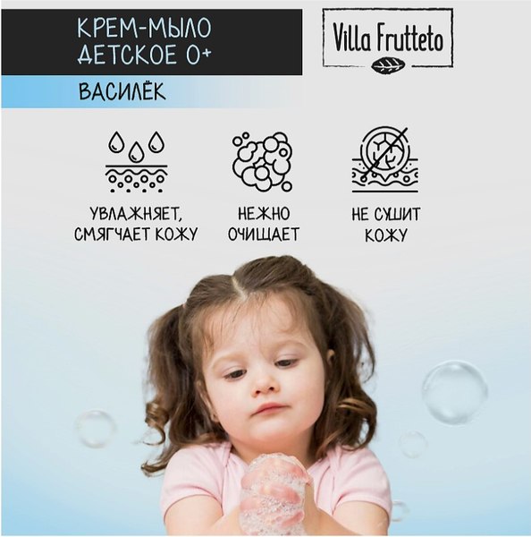 Мыло жидкое Villa Frutteto Василек детское 0+ (500мл)