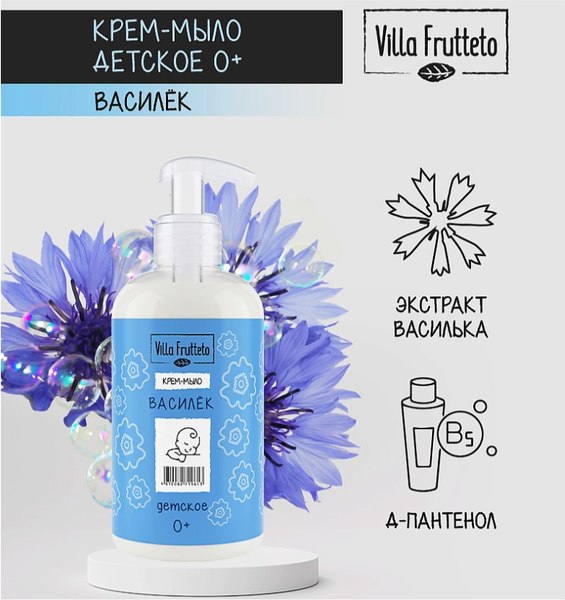 Мыло жидкое Villa Frutteto Василек детское 0+ (500мл)