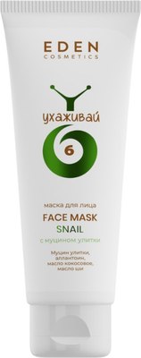 Маска для лица кремовая Eden Snail с муцином улитки (75мл) - 