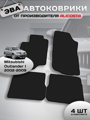 

Комплект ковриков для авто, 0890_1 для Mitsubishi Outlander I SUV/CU2W 2002-2009