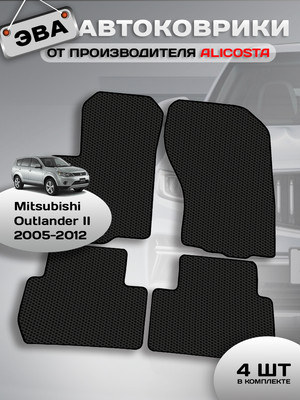 

Комплект ковриков для авто, 0896_1 для Mitsubishi Outlander II SUV/CWOW 2005-2012