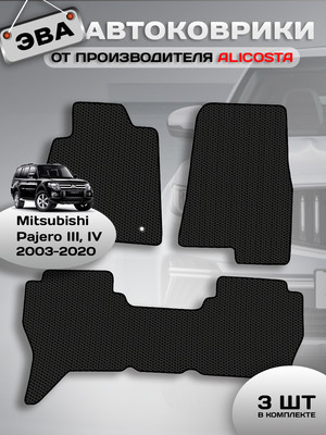 

Комплект ковриков для авто, 0898_1 д/Mitsubishi Pajero III/IV SUV/V90 5дв/V70 5дв 2003-2020