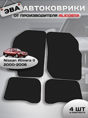 

Комплект ковриков для авто, 0922_1 для Nissan Almera II хэтчбек 5дв/седан/N16 2000-2006