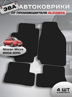 

Комплект ковриков для авто, 0937_1 для Nissan Micra хэтчбек 5 дв/K12 2002-2010