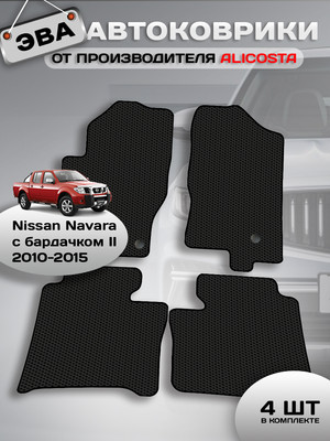 

Комплект ковриков для авто, 2429_1 для Nissan Navara II пикап/D40 2010-2015
