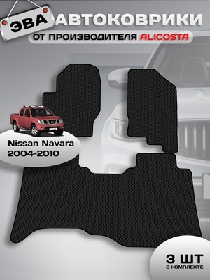 

Комплект ковриков для авто, 2430_1 для Nissan Navara II пикап/D40 2004-2010