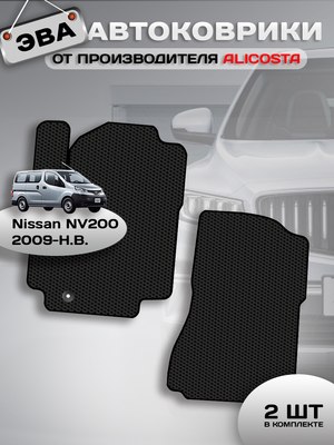 

Комплект ковриков для авто, 0913_1 для Nissan NV200 грузовик/фургон 2009-н.в.