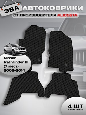 

Комплект ковриков для авто, 2434_1 для Nissan Pathfinder III SUV 7 мест/R51 2009-2014