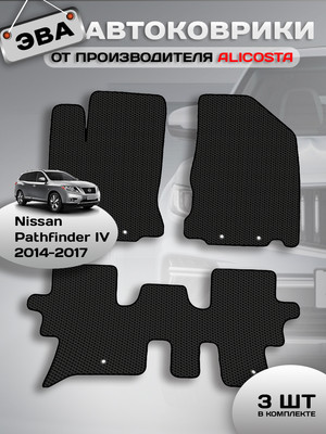 

Комплект ковриков для авто, 0949_1 для Nissan Pathfinder IV SUV/R52 2014-2017
