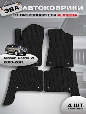 

Комплект ковриков для авто, 0952_1 для Nissan Patrol VI SUV/Y62 2010-2017