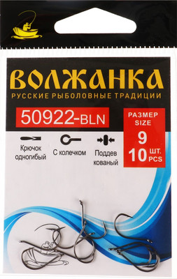 Набор крючков рыболовных Волжанка BLN / 50922-9 (10шт) -
