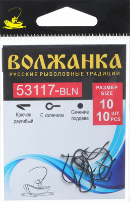 Набор крючков рыболовных Волжанка BLN / 53117-10 (10шт) -