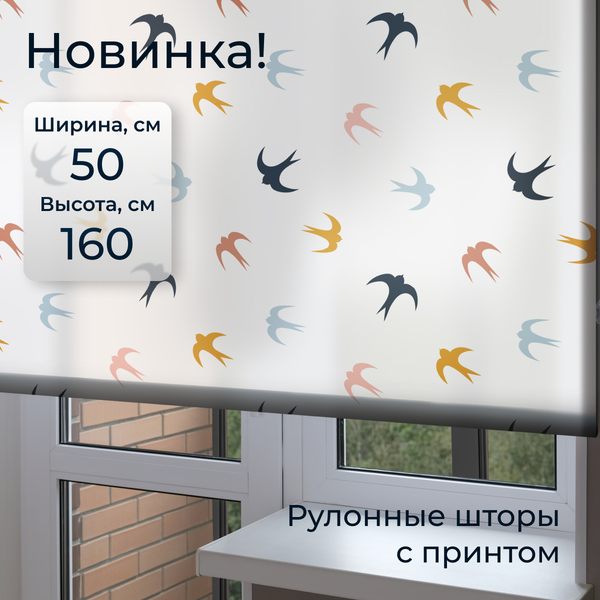 Рулонная штора Franc Gardiner Print Небесные ласточки 50х160 / 9403217923 (мультиколор)