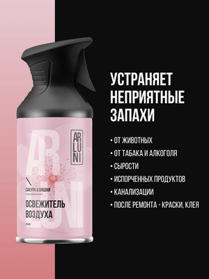 Освежитель воздуха Arluni Сакура Вишня (250мл) - 