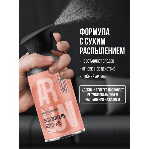 Освежитель воздуха Arluni Миндаль Яблоко (250мл) — фото 3