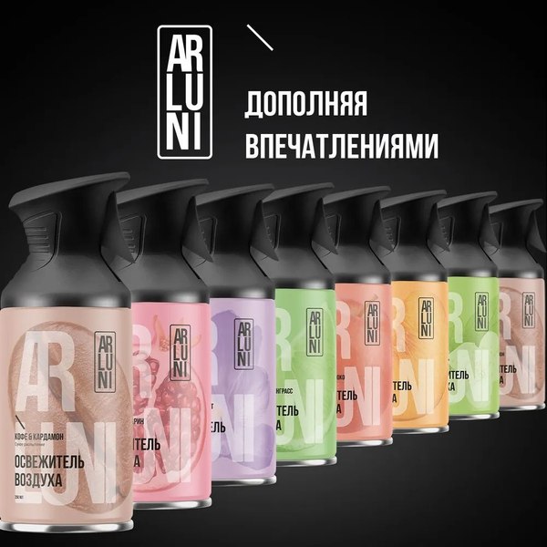 Освежитель воздуха Arluni Кофе кардамон (250мл)