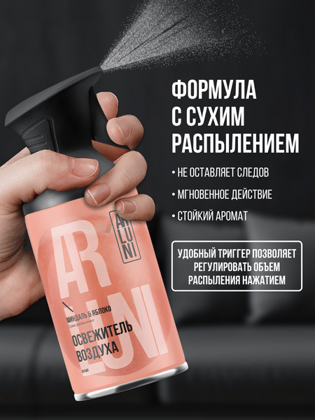 Освежитель воздуха Arluni Миндаль Яблоко (250мл)