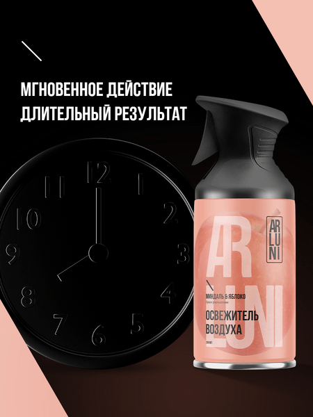 Освежитель воздуха Arluni Миндаль Яблоко (250мл)