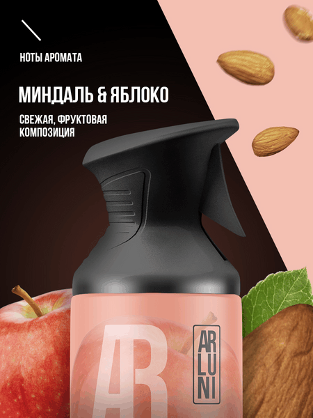 Освежитель воздуха Arluni Миндаль Яблоко (250мл)