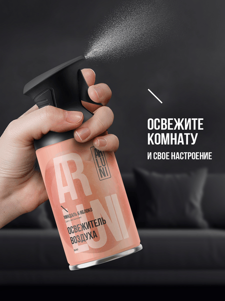 Освежитель воздуха Arluni Миндаль Яблоко (250мл)