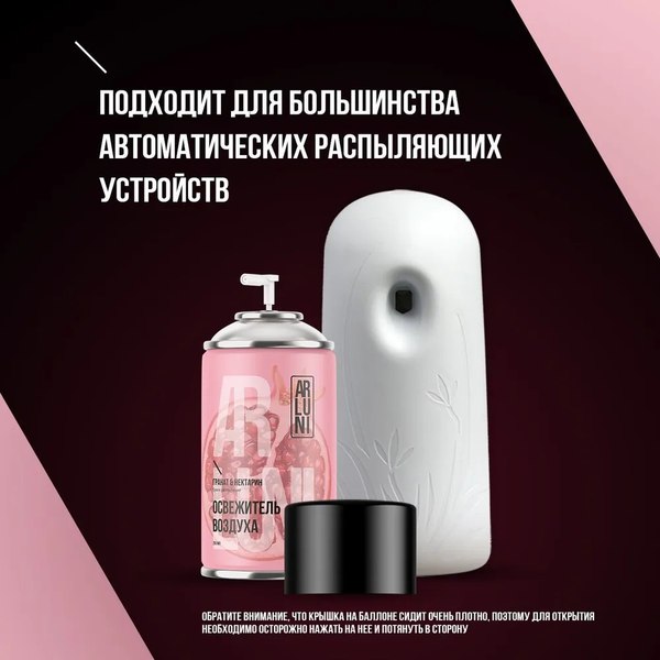 Сменный блок для освежителя воздуха Arluni Гранат Нектарин (250мл)
