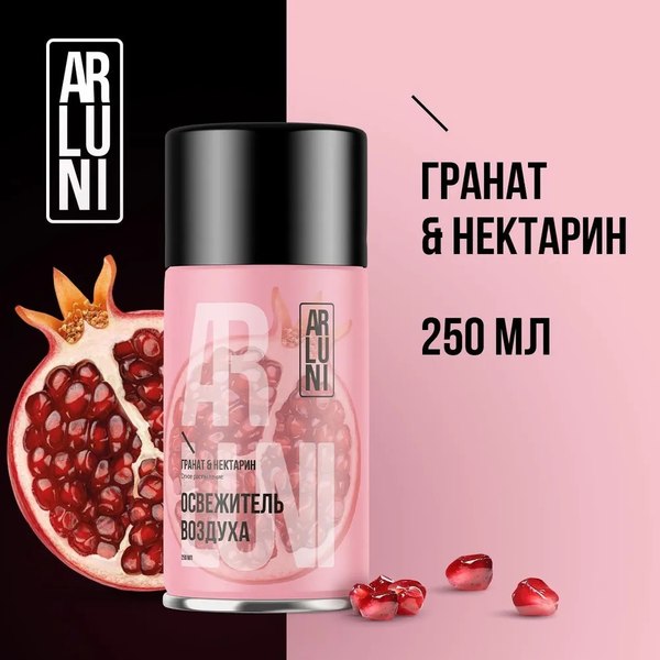 Сменный блок для освежителя воздуха Arluni Гранат Нектарин (250мл)