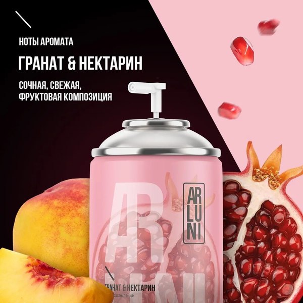 Сменный блок для освежителя воздуха Arluni Гранат Нектарин (250мл)