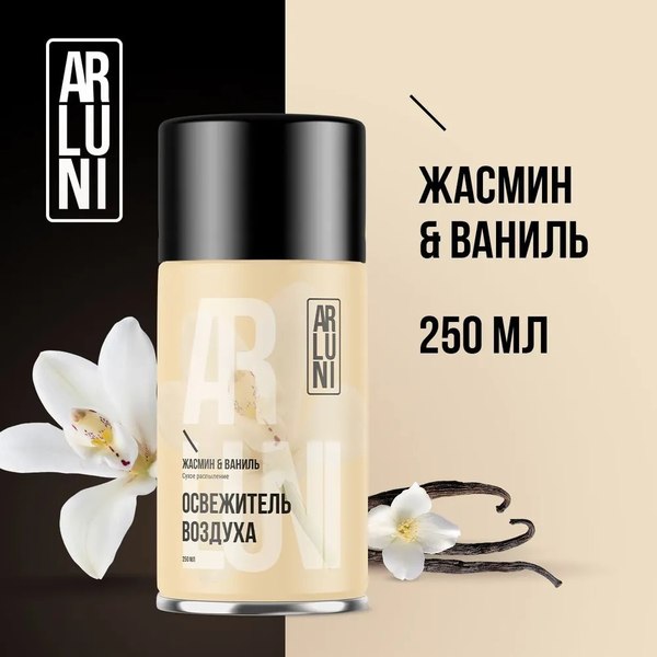 Сменный блок для освежителя воздуха Arluni Жасмин Ваниль (250мл)