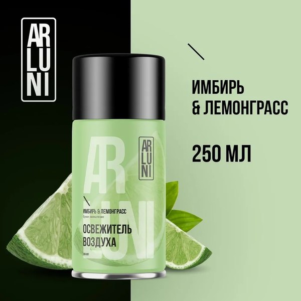 Сменный блок для освежителя воздуха Arluni Имбирь Лемонграсс (250мл)