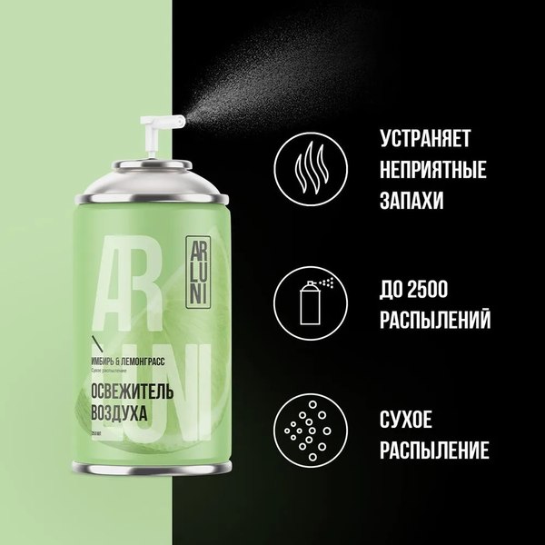 Сменный блок для освежителя воздуха Arluni Имбирь Лемонграсс (250мл)