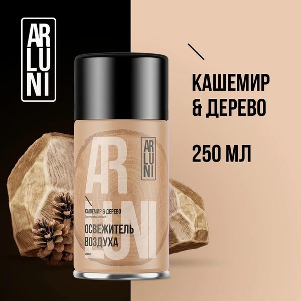 Сменный блок для освежителя воздуха Arluni Кашемир Дерево (250мл)