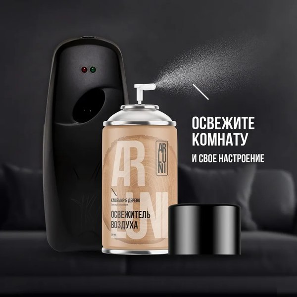 Сменный блок для освежителя воздуха Arluni Кашемир Дерево (250мл)
