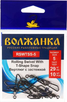 Набор вертлюгов рыболовных Волжанка Rolling Swivel With T-Shape Snap 29кг / RSWTSS-5 (10шт) -