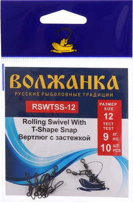 Набор вертлюгов рыболовных Волжанка Rolling Swivel With T-Shape Snap 9кг / RSWTSS-12 (10шт) - 