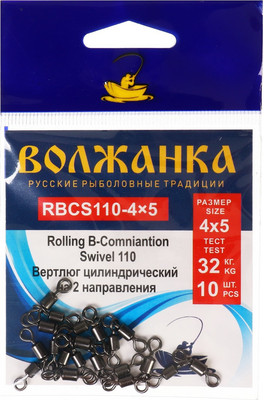 Набор вертлюгов рыболовных Волжанка Rolling B-Combination Swivel 110 4x5 / RBCS110-4x5 -