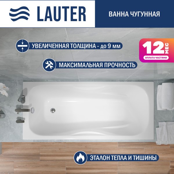 Купить Ванна чугунная Lauter Regina 160х75 / 2101416 в Молодечно