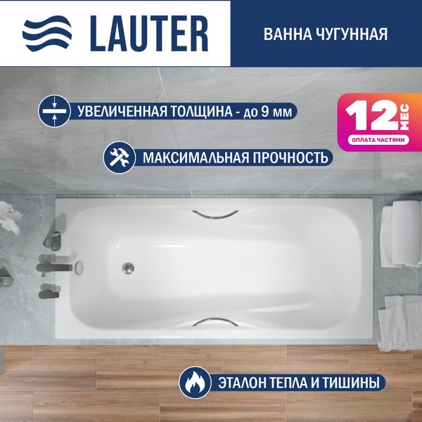 Купить Ванна чугунная Lauter Regina 170х80 / 210141712 в Молодечно