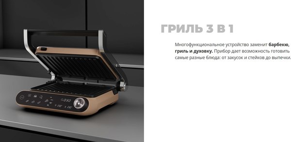 Электрогриль Redmond SteakMaster GM303 (бронзовый)