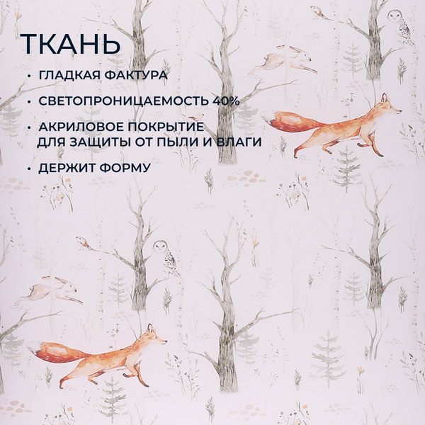 Рулонная штора Franc Gardiner Print Лесные друзья лисы, день 70х160 / 9403217701