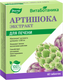 Пищевая добавка Эвалар Артишока экстракт №60 (60шт) - 