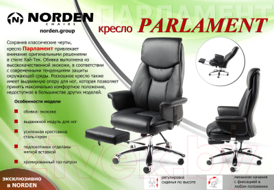 Кресло офисное Norden Parlament / H-2021-322 (кожа темно-коричневый)
